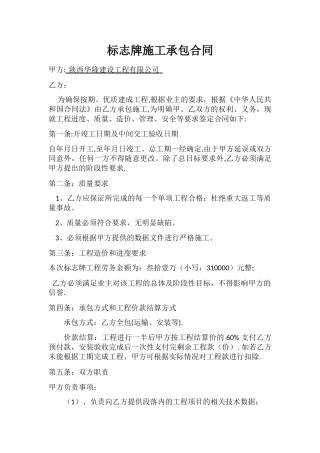 标志牌施工承包合同