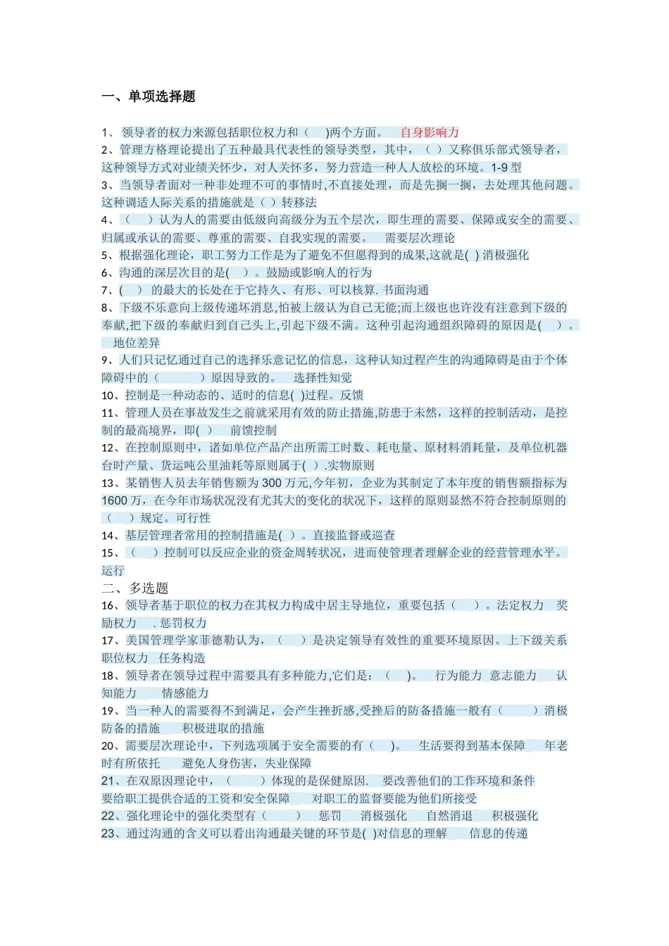 2025年管理学基础专形考任务三答案_第1页