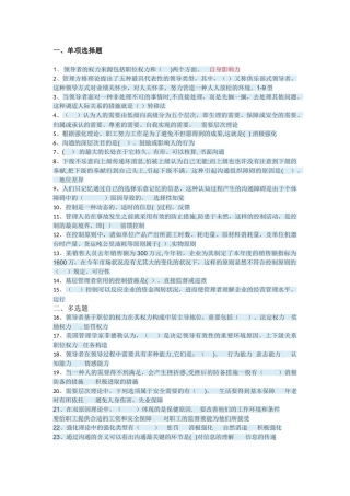 2025年管理学基础专形考任务三答案