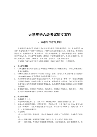 2025年大学英语六级考试短文写作技巧传授