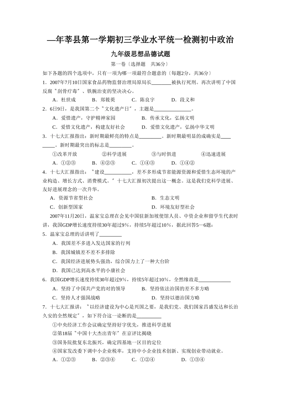 2025年—莘县第一学期初三学业水平统一检测初中政治_第1页
