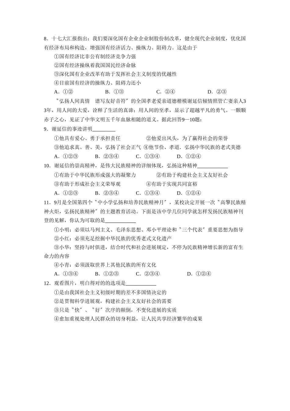 2025年—莘县第一学期初三学业水平统一检测初中政治_第2页
