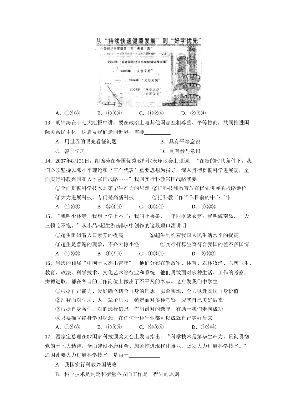2025年—莘县第一学期初三学业水平统一检测初中政治_第3页