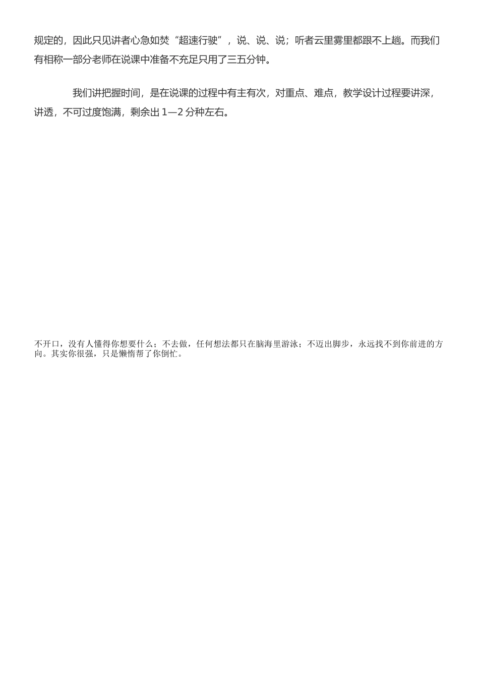 2025年教师招聘考试面试说课经验总结_第2页