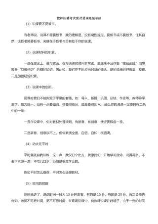 2025年教师招聘考试面试说课经验总结