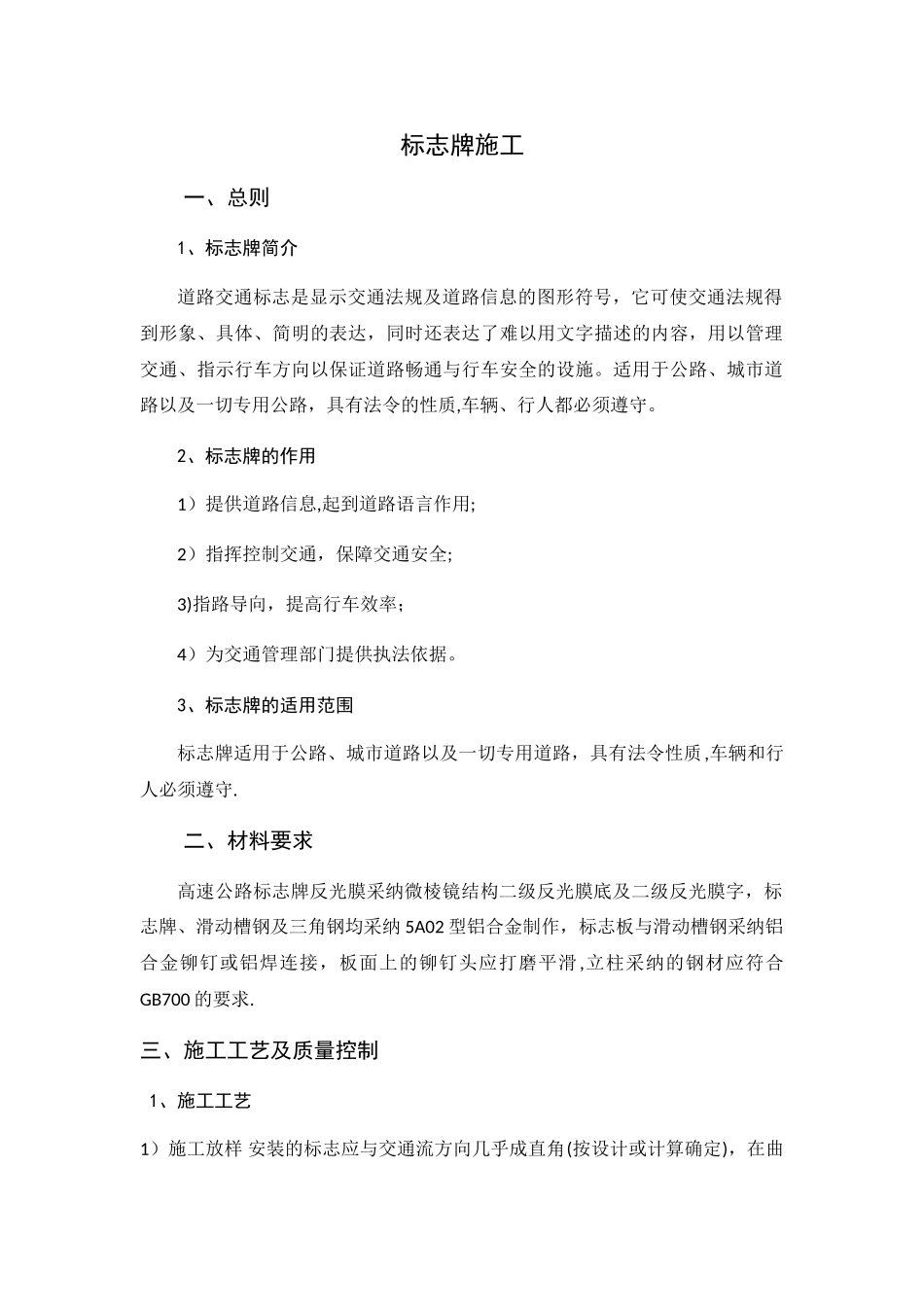 标志牌施工方案_第1页