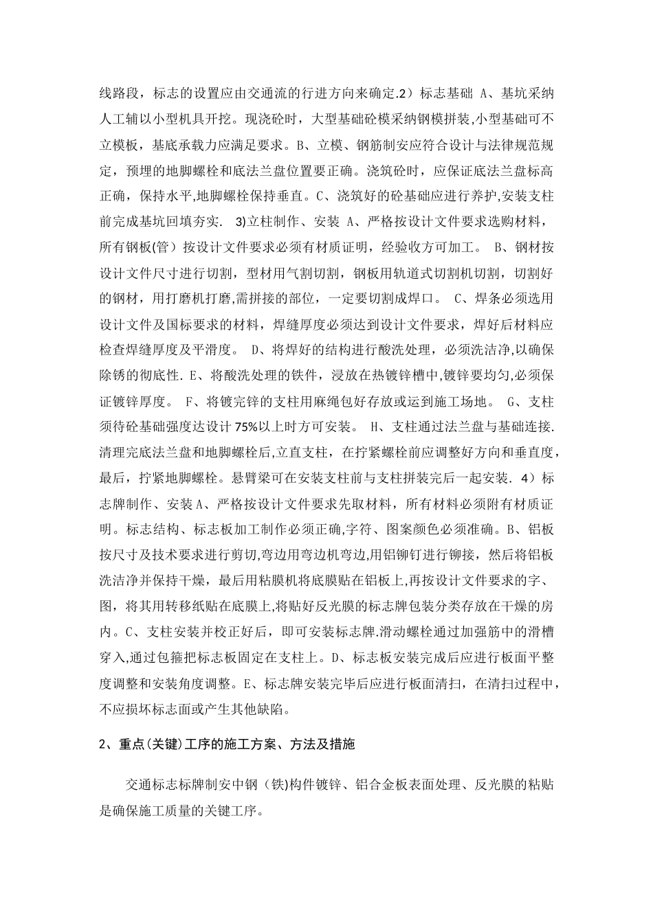 标志牌施工方案_第2页