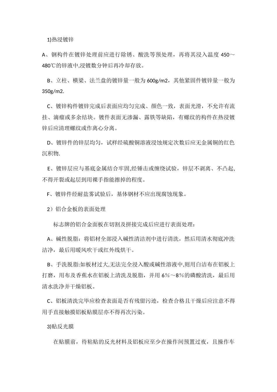 标志牌施工方案_第3页