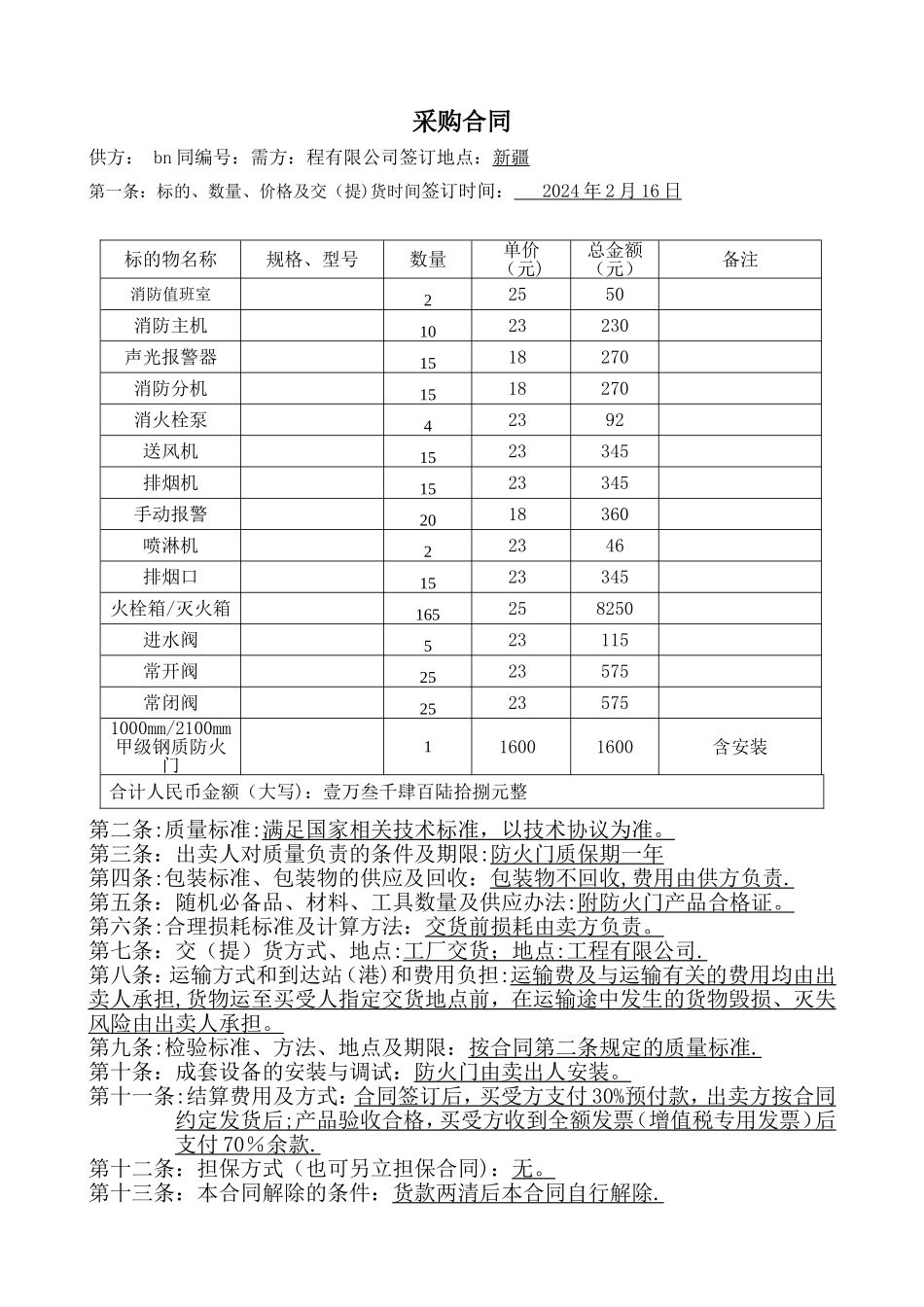 标志牌采购合同_第1页