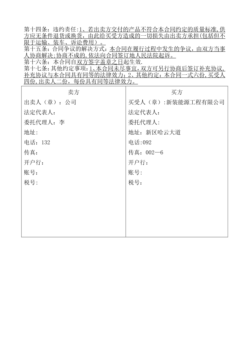 标志牌采购合同_第2页