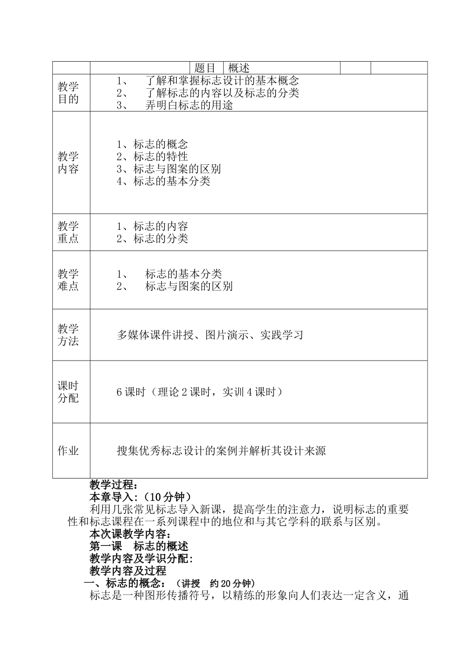 标志设计电子教案_第2页