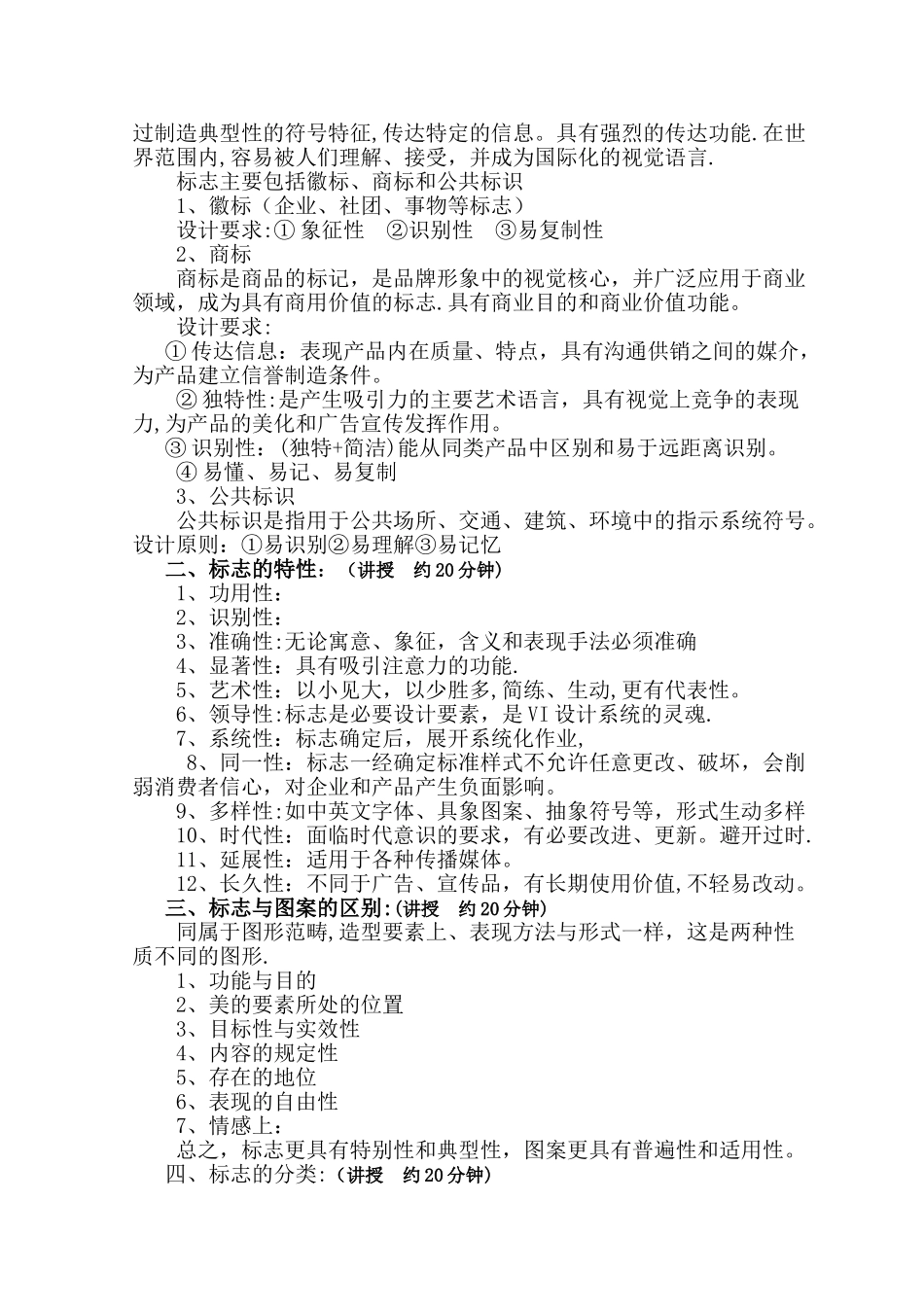 标志设计电子教案_第3页