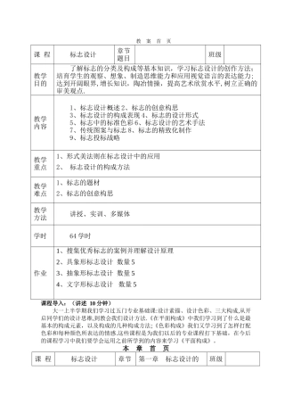 标志设计电子教案