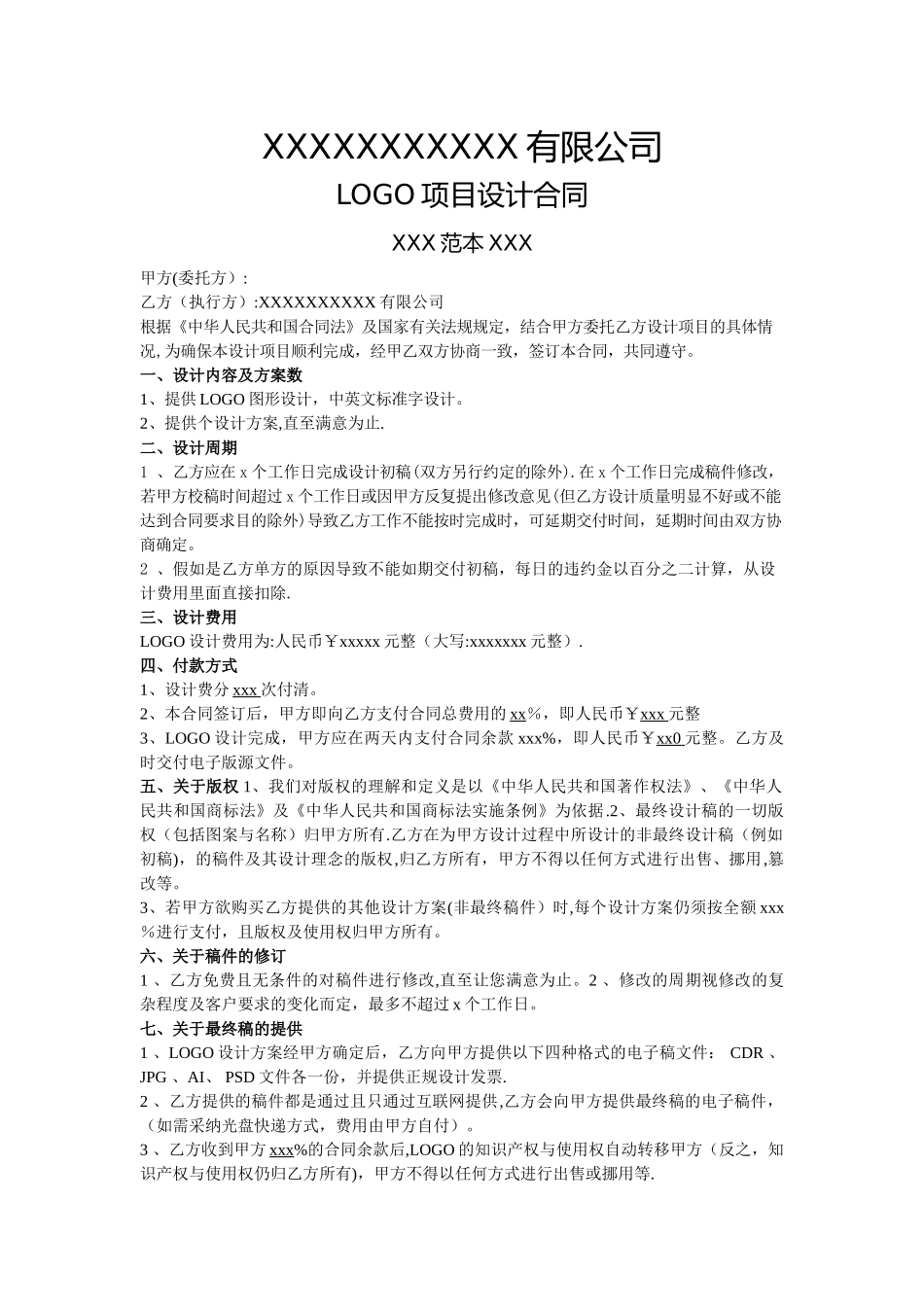 标志设计合同范本_第1页