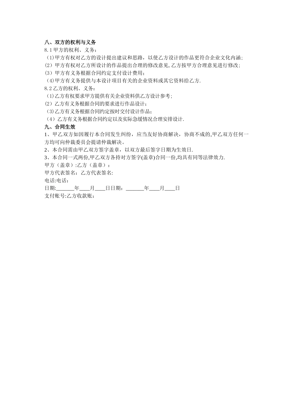 标志设计合同范本_第2页