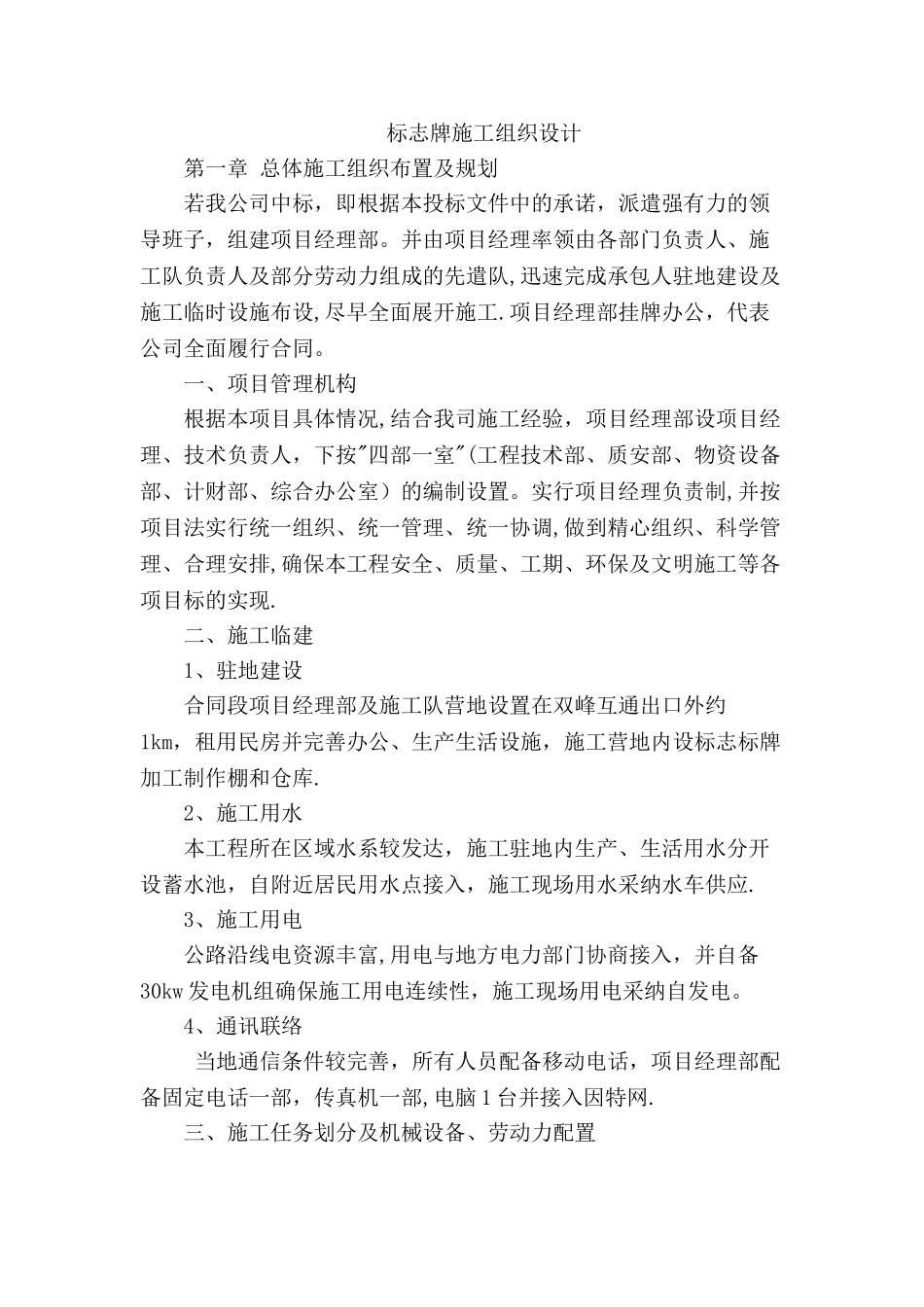 标志牌施工组织设计_第1页