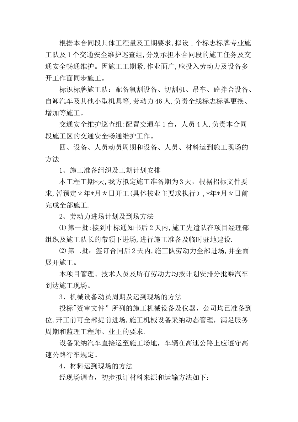 标志牌施工组织设计_第2页