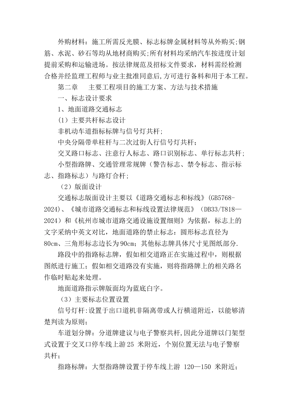 标志牌施工组织设计_第3页