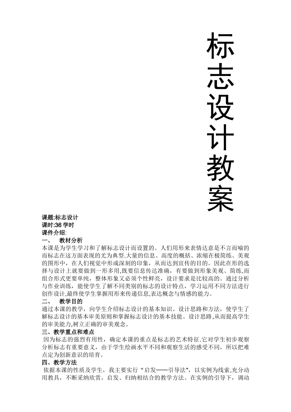 标志设计教案_第1页