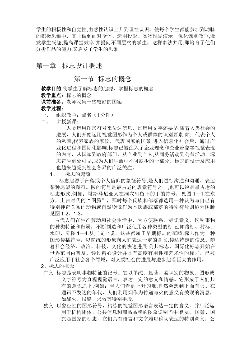 标志设计教案_第2页