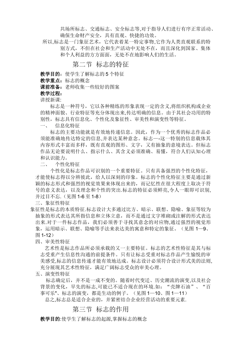 标志设计教案_第3页