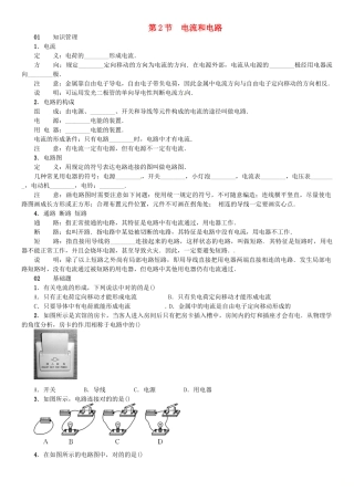 2025年广东专用版019九年级物理全册第十五章第2节电流和电路习题新版新人教版