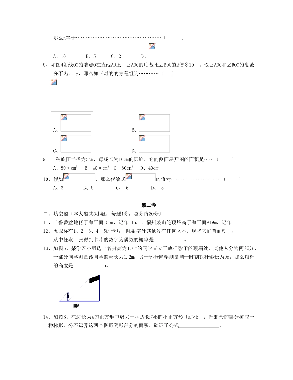 2025年福州市初中毕业会考高级中等学校招生考试课改实验区初中数学_第2页