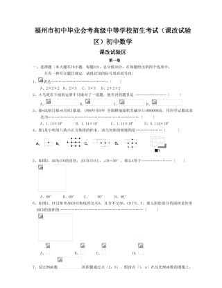 2025年福州市初中毕业会考高级中等学校招生考试课改实验区初中数学