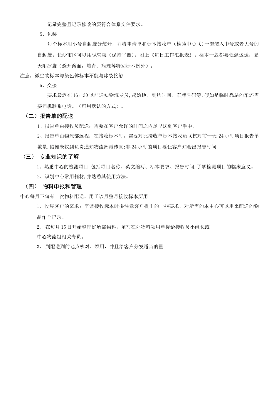 标本接收流程_第2页