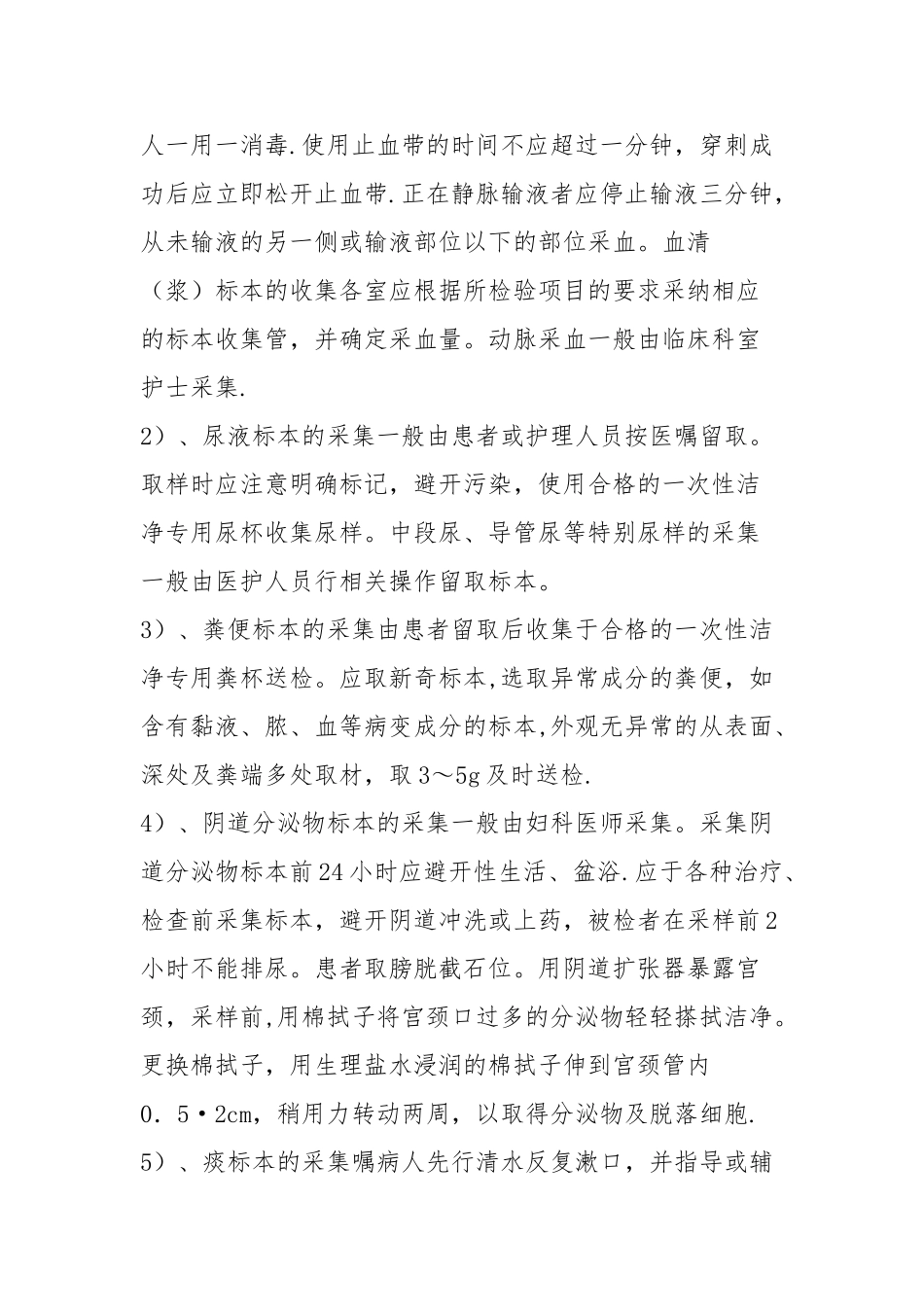 标本采集制度_第2页