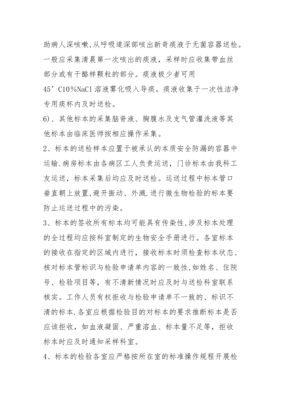 标本采集制度_第3页