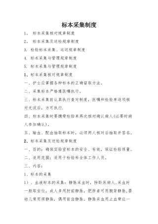 标本采集制度