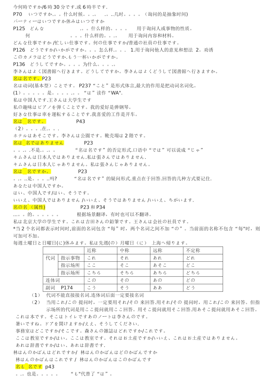 标日初级上册语法总结_第3页