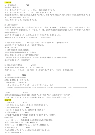 标日初级上册语法总结