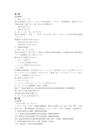 标日上册语法总结