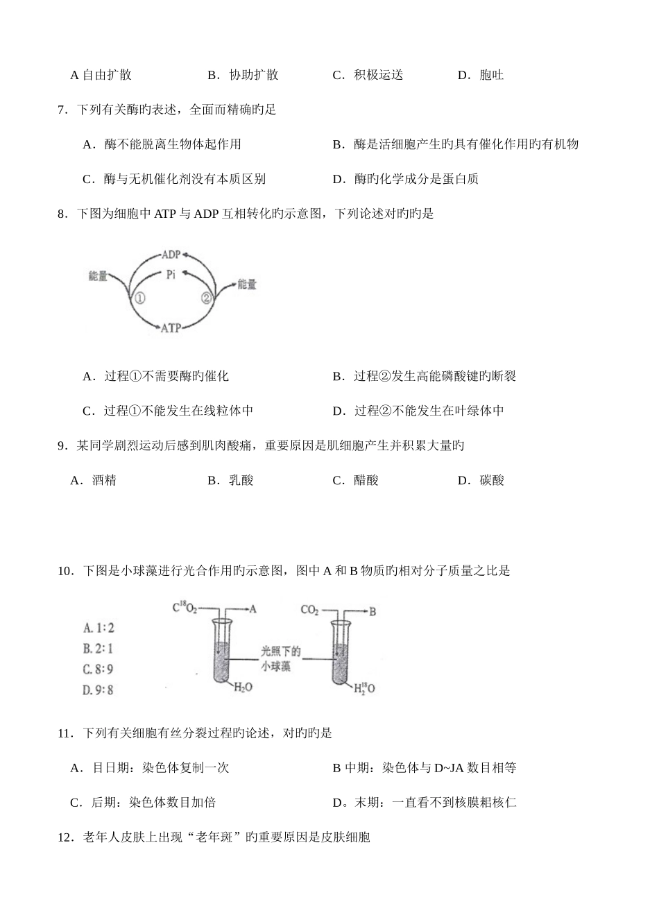 2025年1月云南省普通高中生物学业水平考试及参考答案_第2页