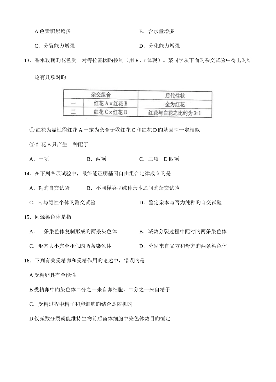 2025年1月云南省普通高中生物学业水平考试及参考答案_第3页
