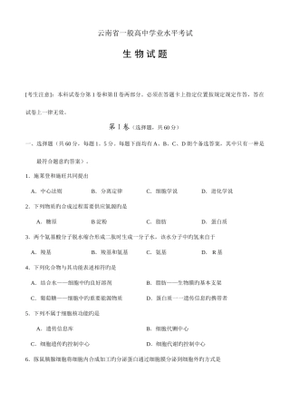 2025年1月云南省普通高中生物学业水平考试及参考答案