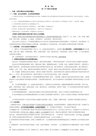 2025年环境与资源保护法学自考教材浓缩