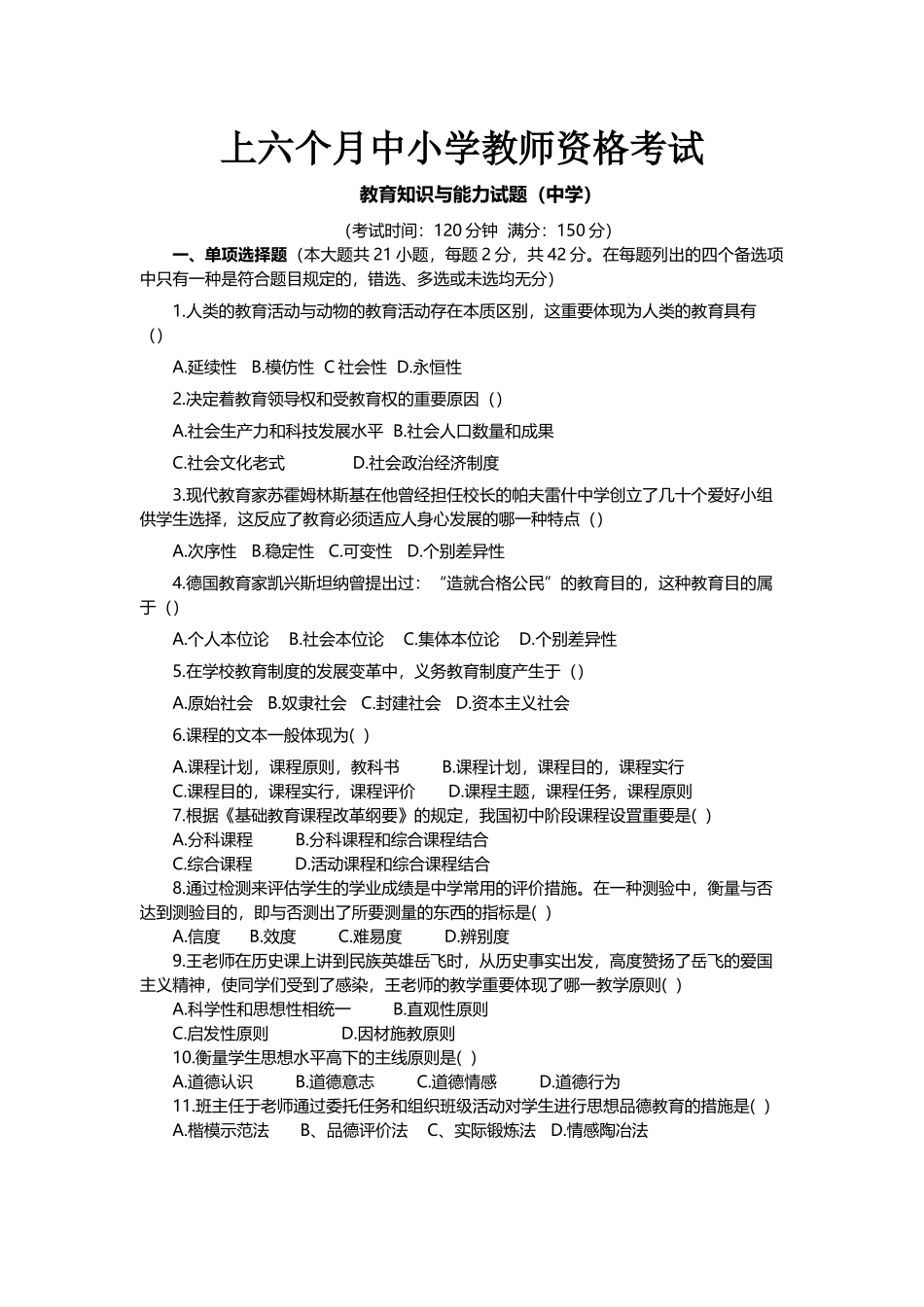 2025年上半年中学教育知识与能力真题及答案_第1页
