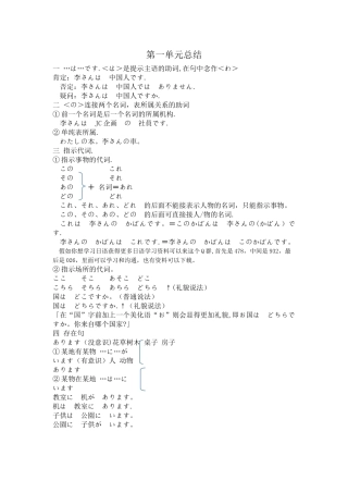 标日知识点--第一单元总结笔记