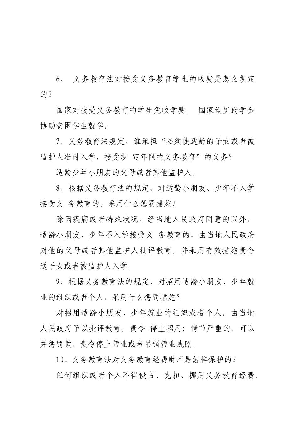 2025年教育政策法规知识竞赛冲刺题_第2页