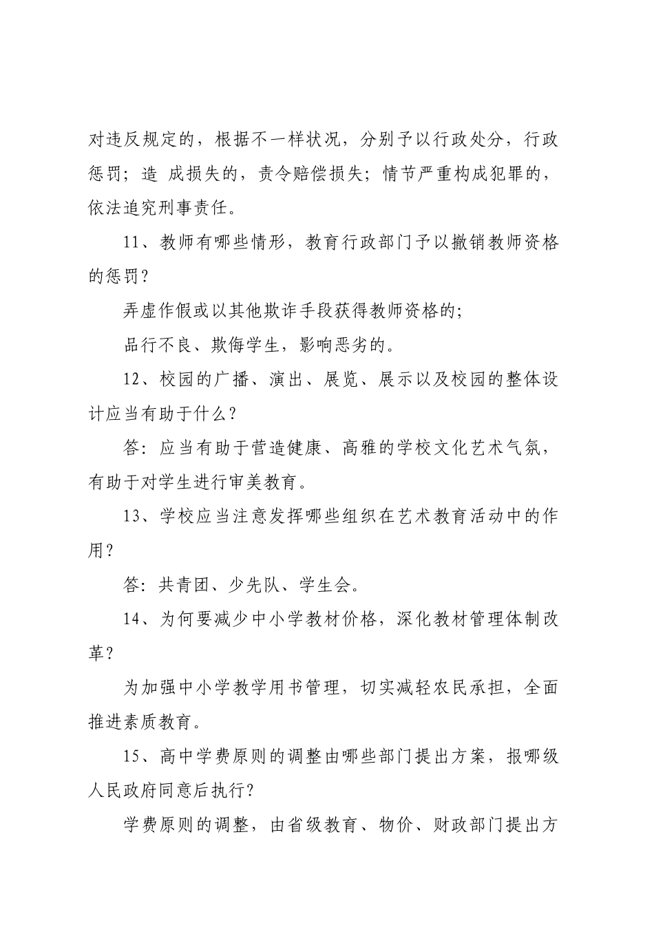 2025年教育政策法规知识竞赛冲刺题_第3页