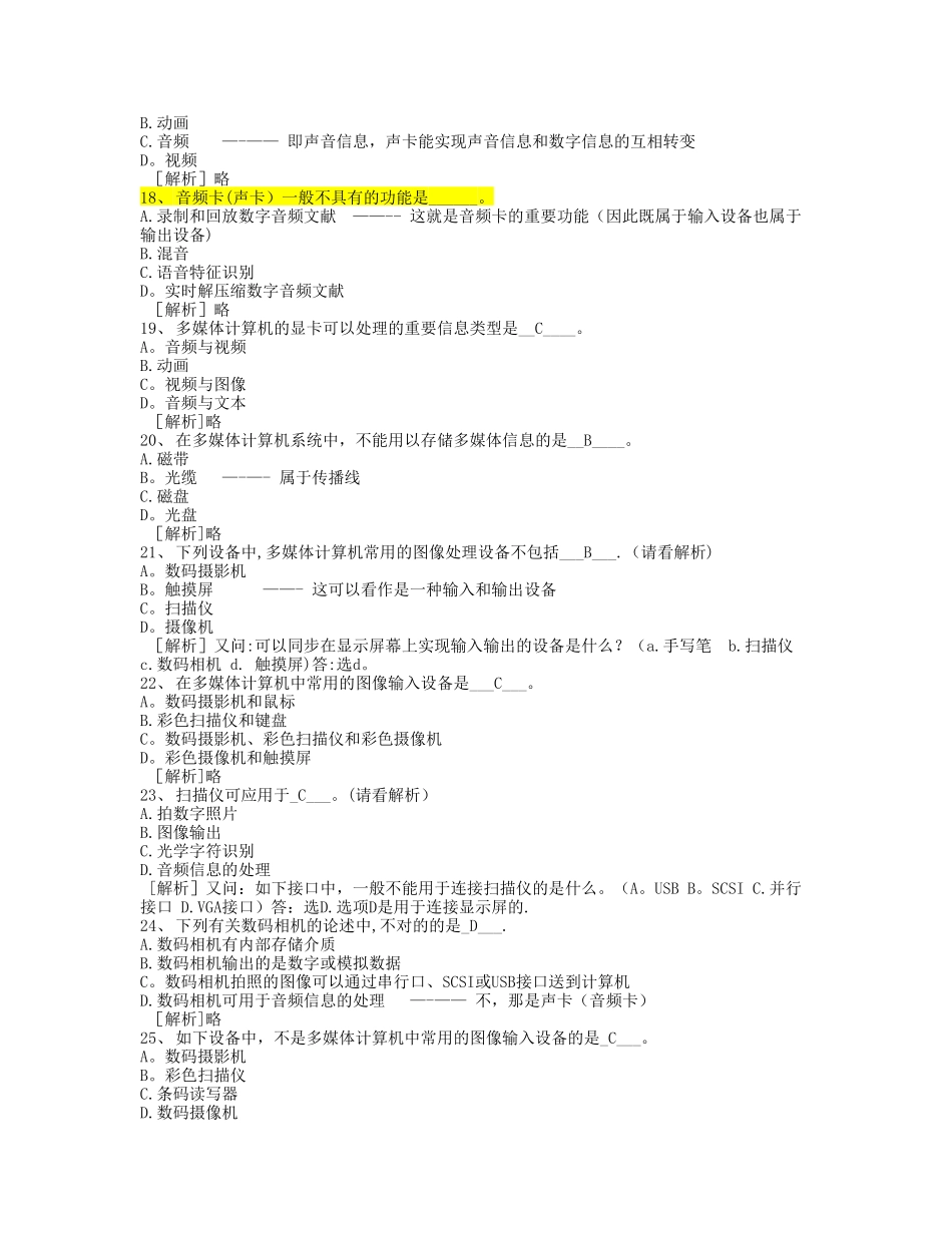 2025年计算机多媒体技术计算机应用基础统考试题库及答案_第3页
