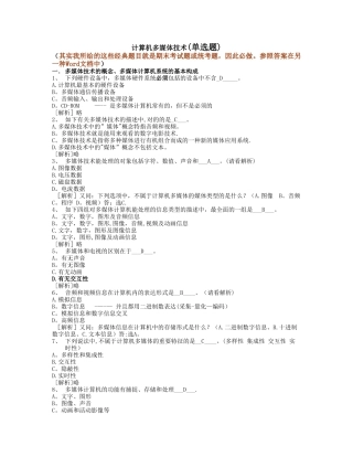 2025年计算机多媒体技术计算机应用基础统考试题库及答案
