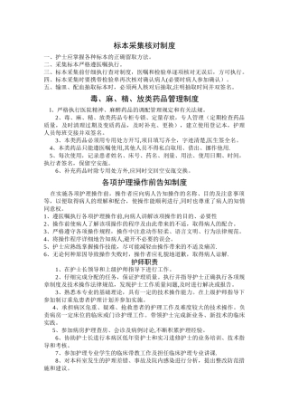 标本采集核对制度
