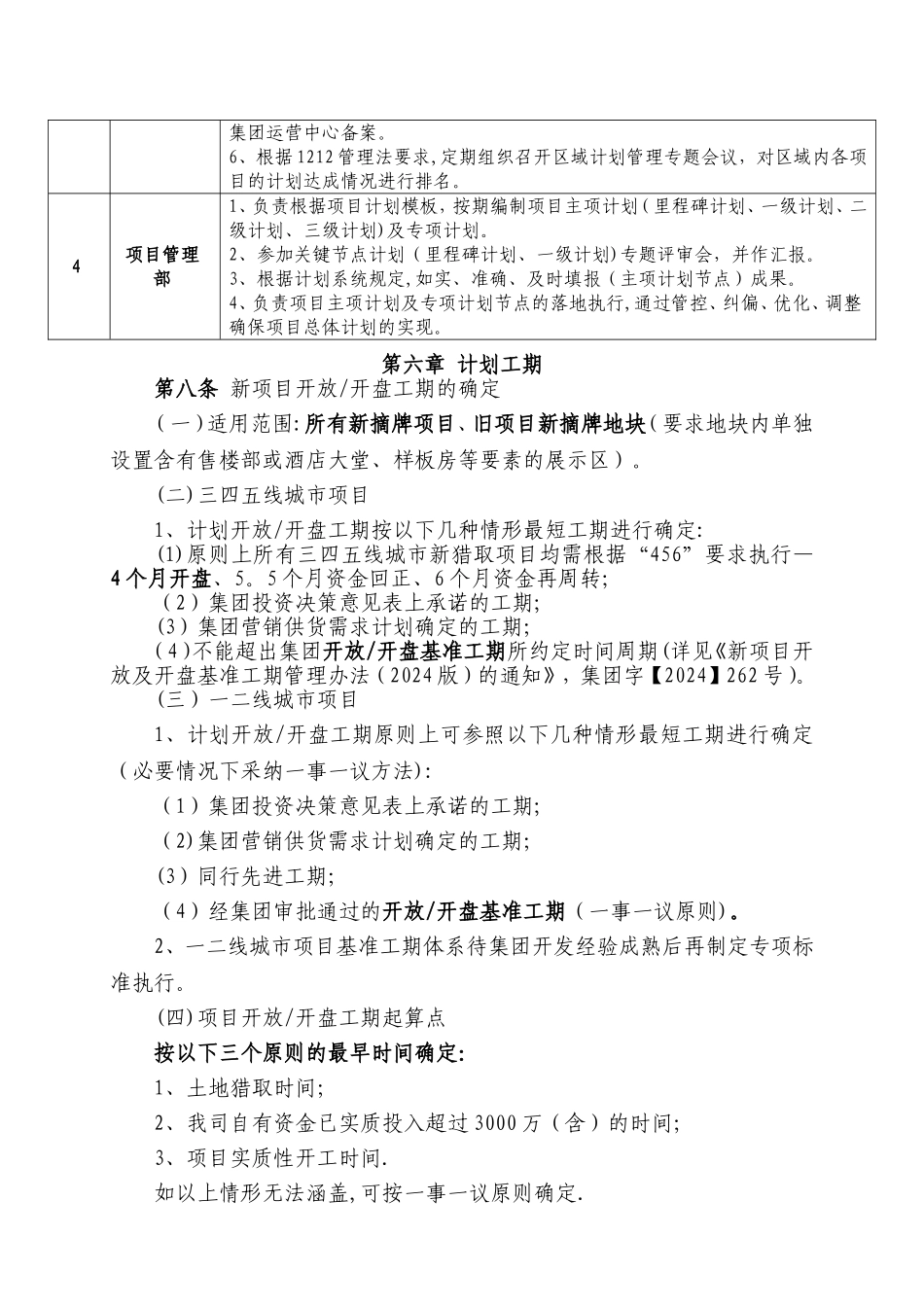 标杆地产集团进度计划管理办法_第3页