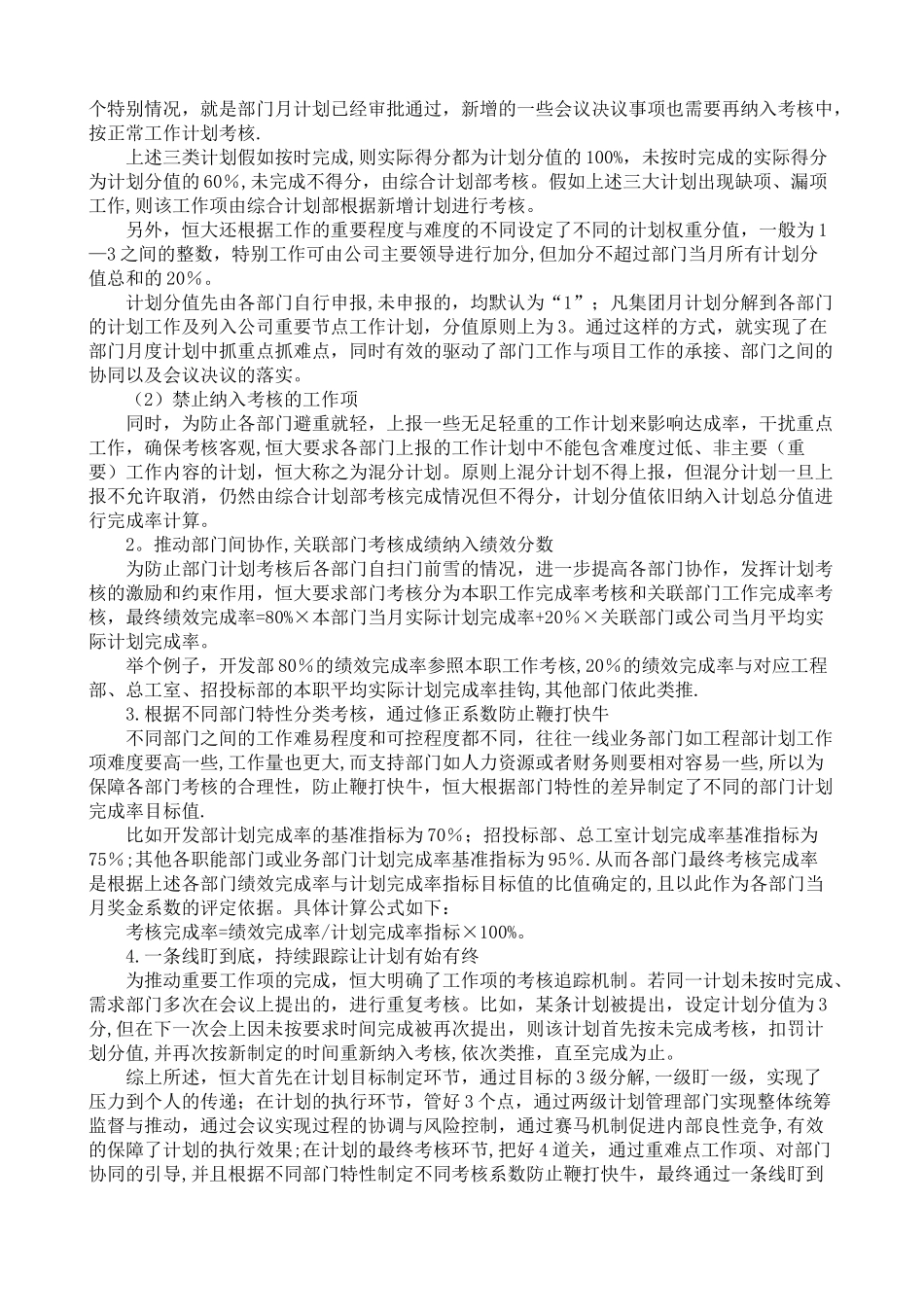 标杆企业的运营管控、目标管理办法_第3页