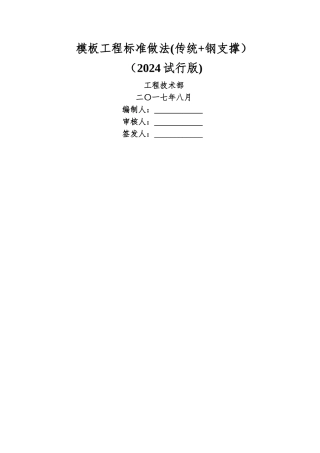 标杆房企模板工程标准做法