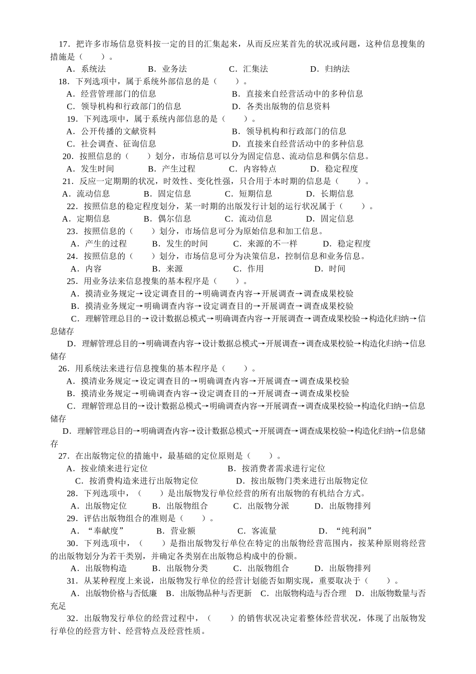 2025年出版物发行员职业资格培训指导_第2页